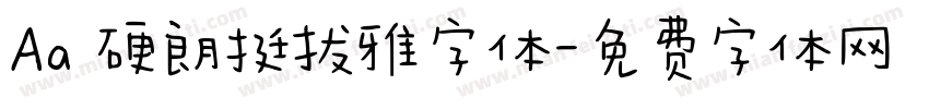 Aa 硬朗挺拔雅字体字体转换